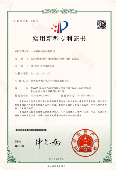 專利證書.png