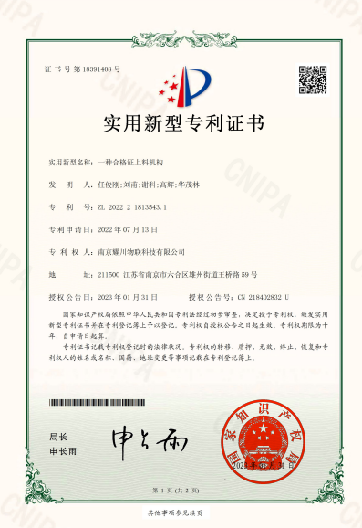 專利證書.png